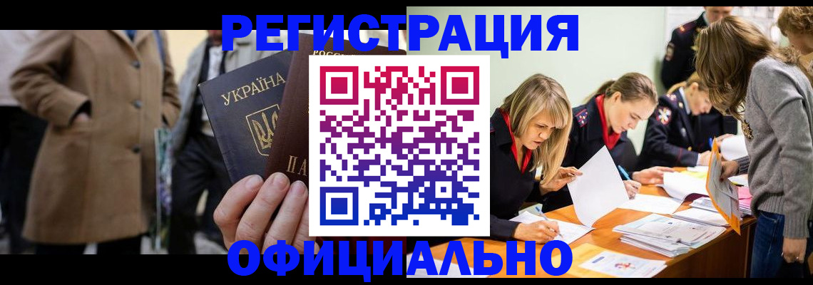 прописка для работы в Ставрополе