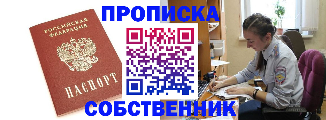 временная регистрация в квартире в Ставрополе