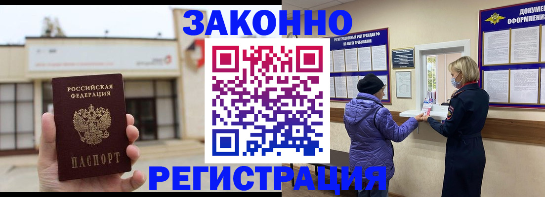 временная регистрация недорого в Ставрополе