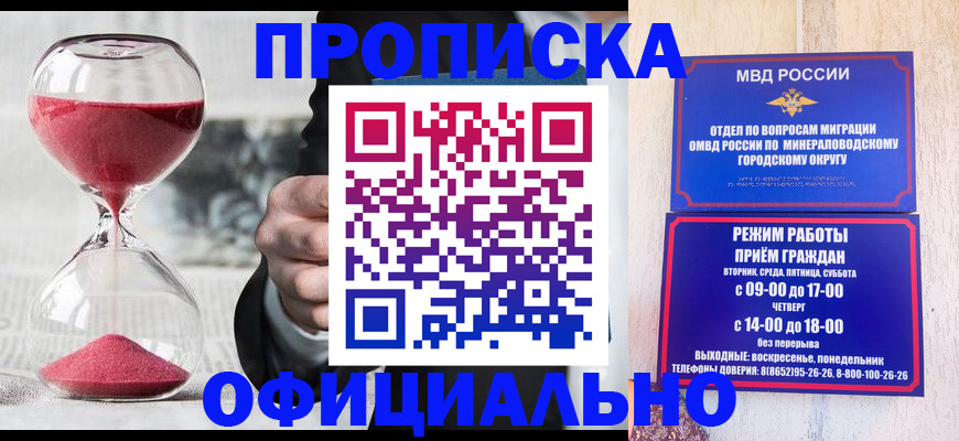 временная регистрация для школы в Ставрополе