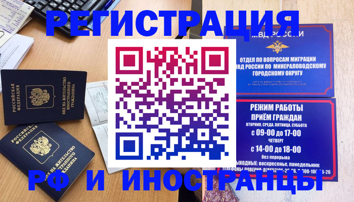 прописка 2025 в Ставрополе