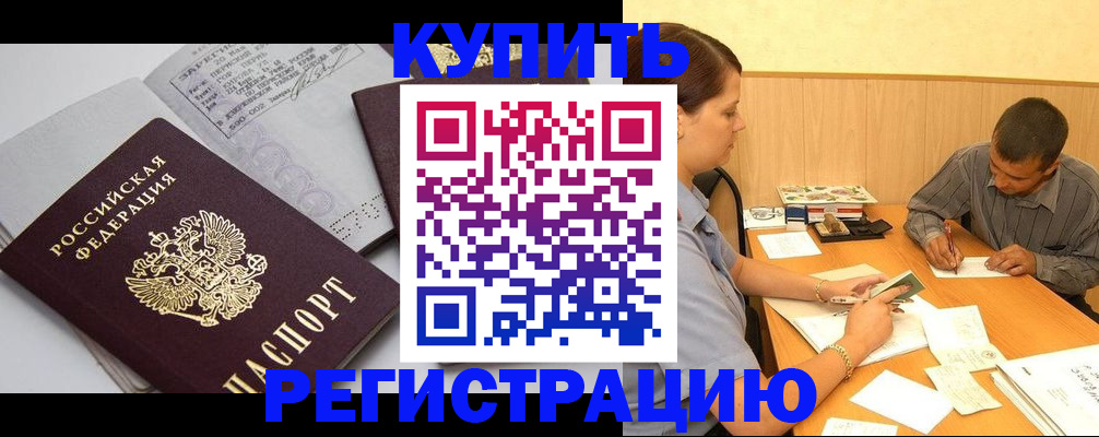 прописка гарантия в Ставрополе