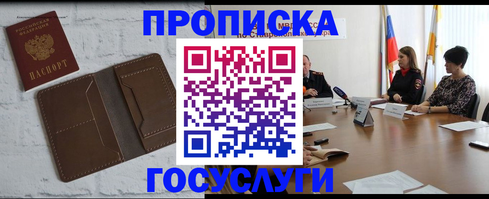 регистрация для школы в Ставрополе