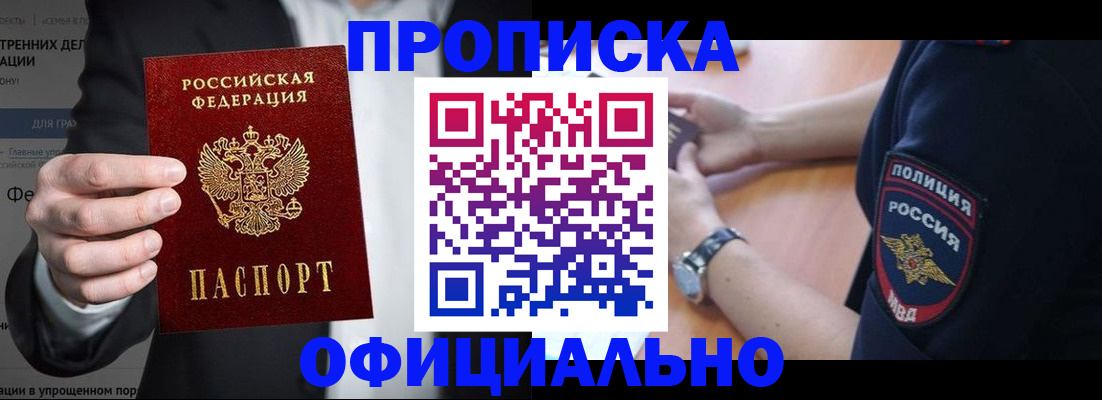 прописка для кредита в Ставрополе