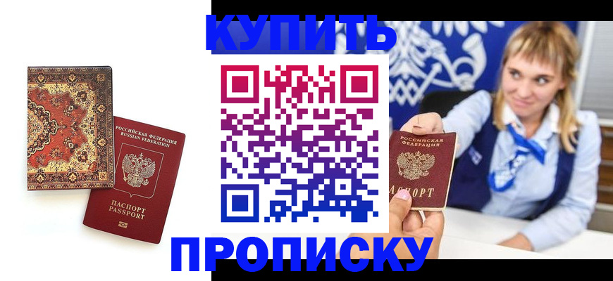 временная регистрация в квартире в Ставрополе