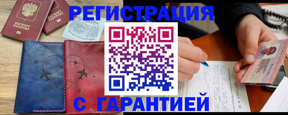 временная регистрация законно в Ставрополе